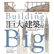 跨世紀巨大建築工程：橋梁、隧道、摩天大樓、圓頂建築、水壩，5大創世紀建築工程進化史