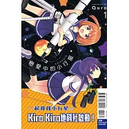 戀愛中的小行星 1