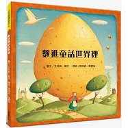 幼兒閱讀起步5：數進童話世界【暗藏伏筆獨具巧思的數數書】