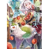 骸骨騎士大人異世界冒險中 9(首刷限定版)