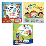 情緒管理與人際關係認知套書(3本)