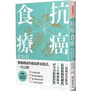 抗癌食療