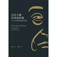 奈良大佛與重源肖像：日本中古時期佛教藝術的蛻變
