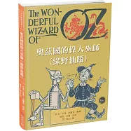 奧茲國的偉大巫師(綠野仙蹤)【全譯復刻162幅彩圖，內附16頁導讀】