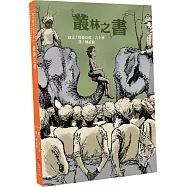 叢林之書