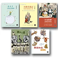 兒少經典名著套書(一)：小王子+小木偶+小氣財神+叢林之書+原來如此
