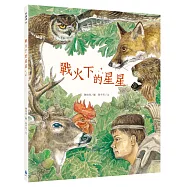 戰火下的星星