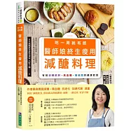 吃一周就有感 醫師娘終生瘦用減醣料理