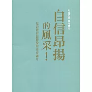 自信昂揚的風采!見證教育服務役的青春歲月