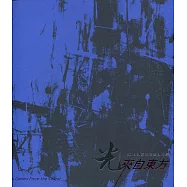 光 來自東方 2019劉哲志西畫創作集/藝術薪火相傳：第9屆臺中市美術家接力展