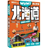 北海道達人天書2020-21最新版