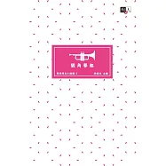 號角舉起：馬華同志小說選02