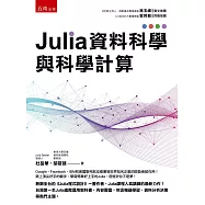 Julia資料科學與科學計算