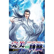 完美神醫101