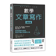 數學文章寫作 推敲篇