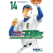 鑽石王牌 actⅡ 14