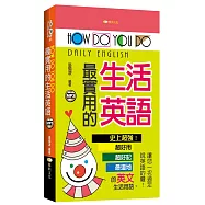How do you do最實用的生活英語