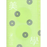 美的觀察學