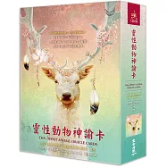 靈性動物神諭卡