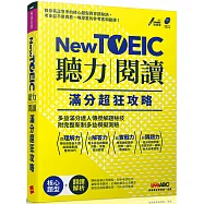 New TOEIC聽力+閱讀滿分超狂攻略：【2書+1片朗讀MP3】
