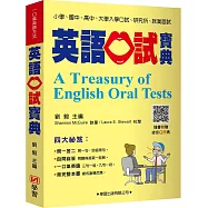 英語口試寶典