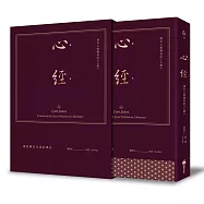 心經：通往心經開悟的《心經》(附贈講座入場券+大開本布面硬皮精裝+書盒+緞帶+燙金 經典珍藏版