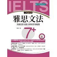 一次就考到雅思文法7+(附英式發音MP3)