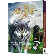 狗勇士首部曲之三：黑暗降臨【修訂】