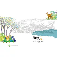 林業試驗所2020行事曆：崩毀與重生(年曆)