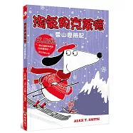 淘氣狗克萊德雪山歷險記