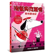 淘氣狗克萊德劇場驚魂記