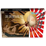 蛋蛋的高度【限量版】(附贈「蛋蛋決戰擂臺」&「蛋蛋測量尺」)