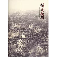 情境馬祖：李奇茂當代水墨創作展