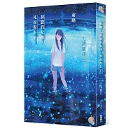 前略。初戀的女孩，死而復生了。