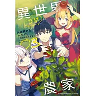 異世界悠閒農家 (3)