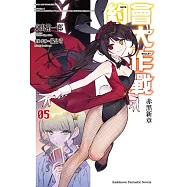 約會大作戰DATE A BULLET 赤黑新章 (5)