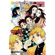 鬼滅之刃 幸福之花 全