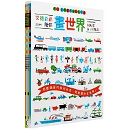 艾德爺爺陪你畫(四冊套書)