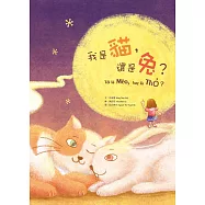 我是貓，還是兔?