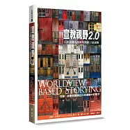 宣教視野2.0：以世界觀為基礎的聖經口述運動(符號、故事和禮儀在口述運動中的整合)