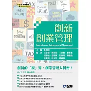 創新創業管理
