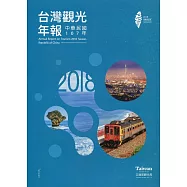 中華民國107年台灣觀光年報