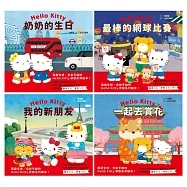 Hello Kitty系列繪本套書(四本一套)