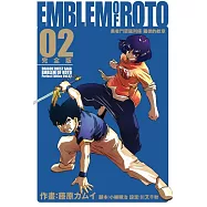 勇者鬥惡龍列傳 羅德的紋章 完全版 2