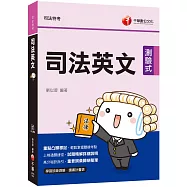 2020司法﹝高分秘訣指引﹞司法英文〔高普考/地方特考/司法特考〕﹝贈學習診斷測驗、讀書計畫表﹞