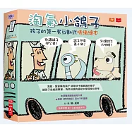 淘氣小鴿子：孩子的第一套互動式情緒繪本(共3冊)