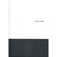 池田亮司/連續統(精裝)