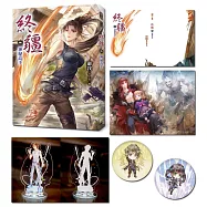 終疆06：神秘高手【限量特裝版】(小說+冰皇預備役壓克力立牌組+迎大哥娶小妹胸章組)