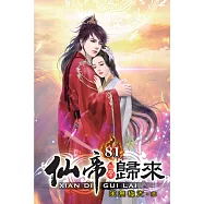 仙帝歸來81