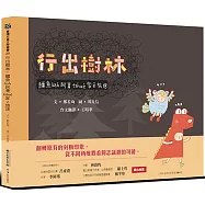 行出樹林：鱷魚kah 阿青tshuē家ê旅途